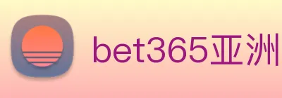 bet365亚洲官网 Logo